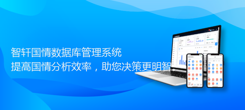 国情数据库管理系统